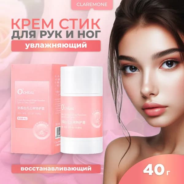 Claremone Крем для рук, ног и лица увлажняющий, бальзам стик 40 г.