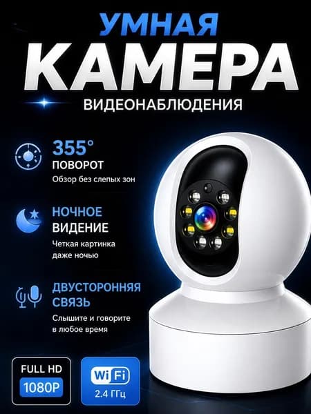 Камера видеонаблюдения wifi для дома, ip видеоняня, видеокамера поворотная с датчиком движения