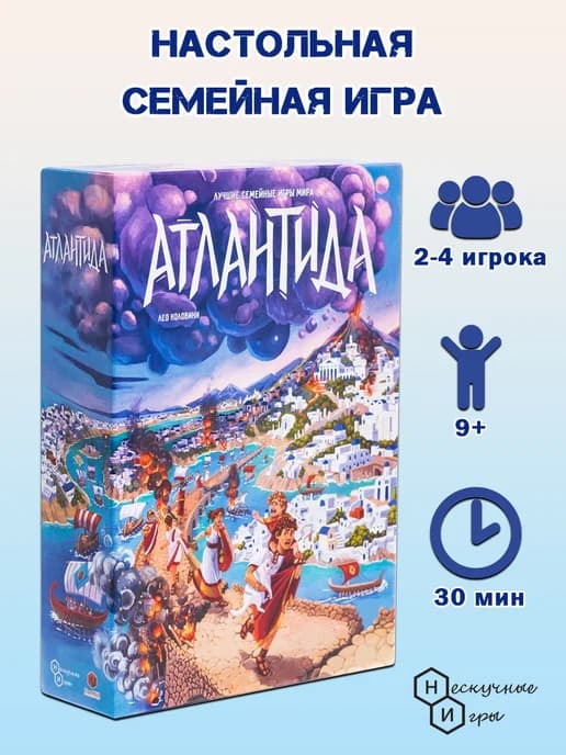 Настольная игра "Атлантида"