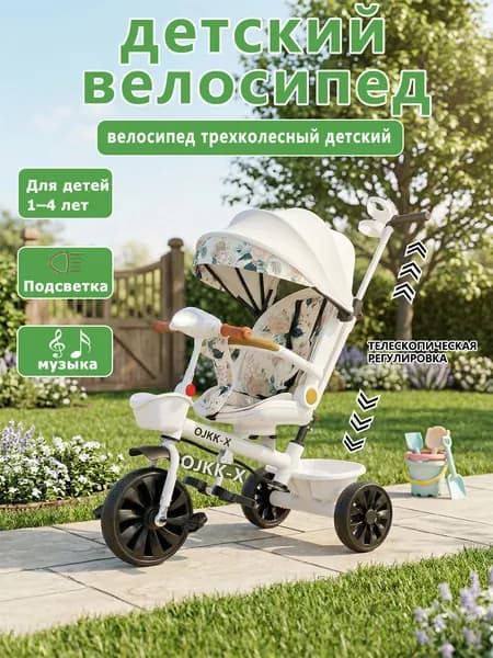 велосипед трехколесный детский с ручкой/Детский велосипед