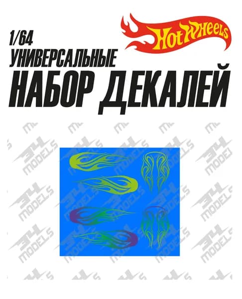 Набор универсальных декалей для Hot Wheels
