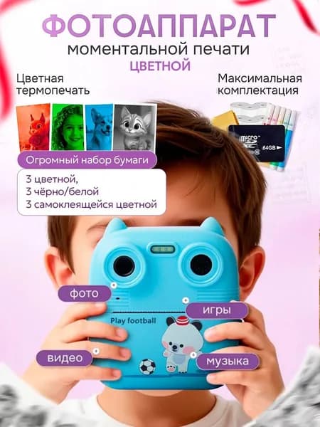 Фотоаппарат детский мгновенной печати