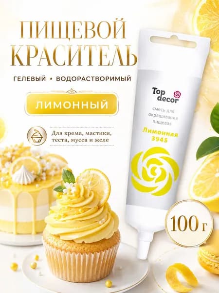 Пищевой краситель желтый, 100 г