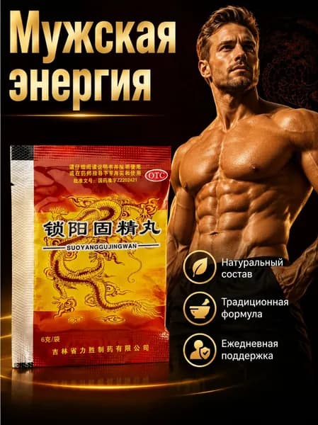 Натуральный травяной комплекс для мужчин, ежедневная поддержка мужского здоровья, 10 г