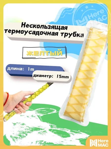 Термоусадочная трубка