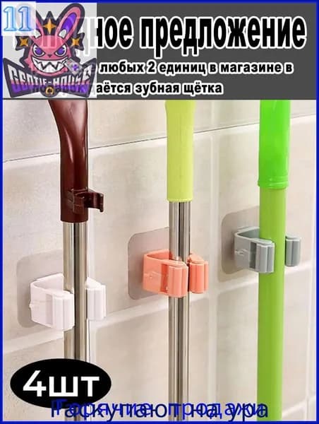 Самоклеящийся бестселлер для швабры, комплект 4 держателя