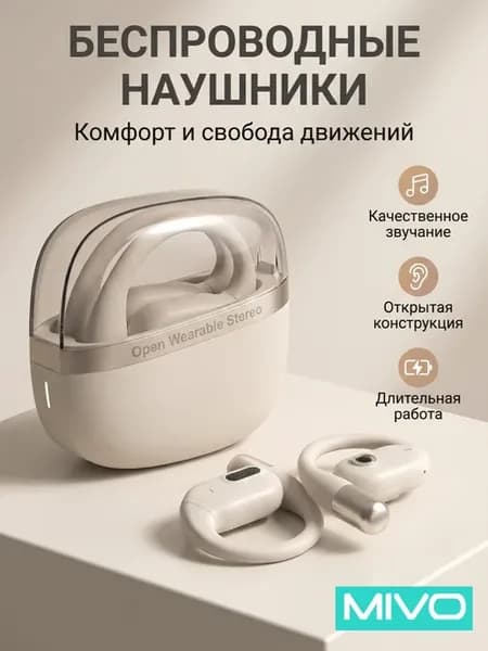 Беспроводные наушники MT-80 (Бежевый)