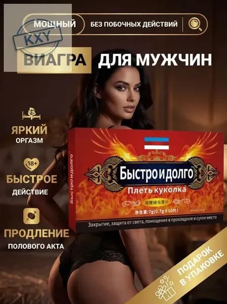 Мужские возбуждающие таблетки, возбудитель, афродизиак для мужчин, повышение либидо, средство для эрекции