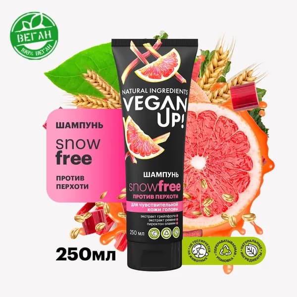VEGANUP! Шампунь для волос Против перхоти SNOWFREE 250 мл