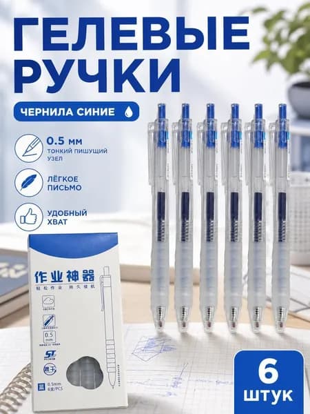 Ручка Гелевая, цвет: Голубой