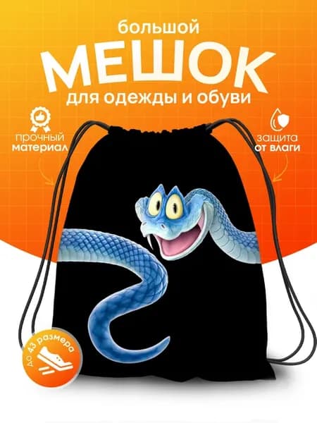 Мешок для обуви для девочек для сменки зверополис Zootopia