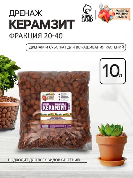Керамзит для цветов комнатных 10 л