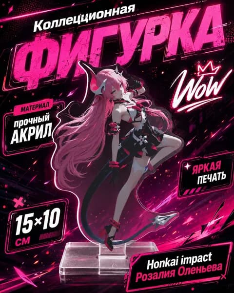 Акриловая фигурка Honkai impact Розалия Оленьева