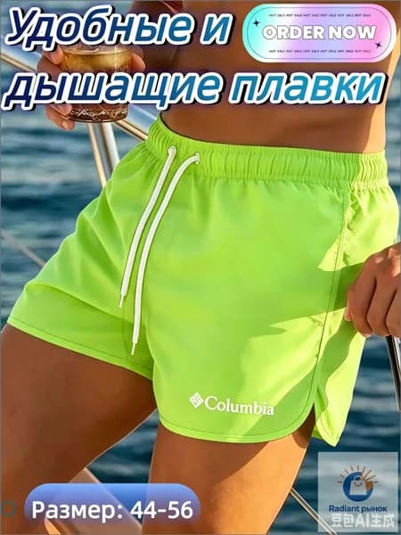 Плавки купальные шорты 1, 1 шт