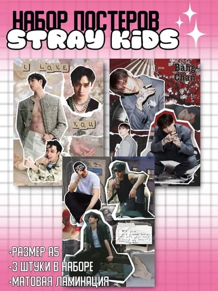 Набор постеров А5 Stray Kids "Bang Chan Light" (Бан Чан) 3 шт. /Toriko