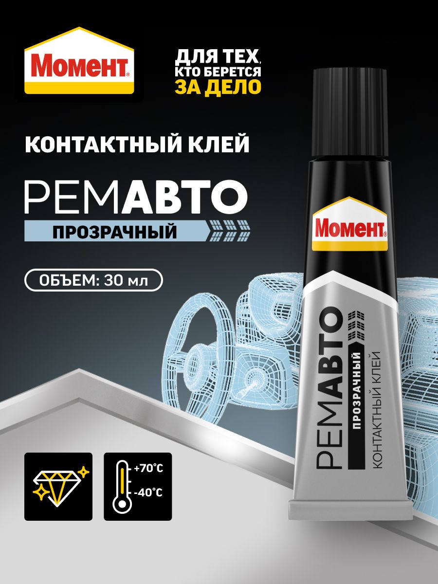 Контактный клей Момент РемАвто прозрачный 30 мл прозрачный клей для ремонта и автозапчастей