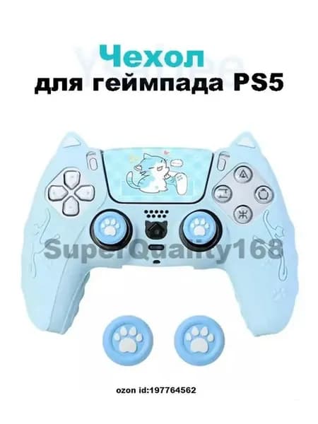 Защитный чехол для геймпада PS5,синий