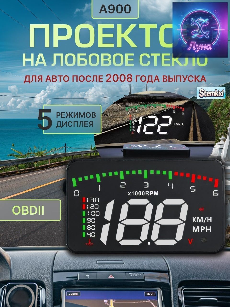 Проектор на лобовое стекло арт. A900