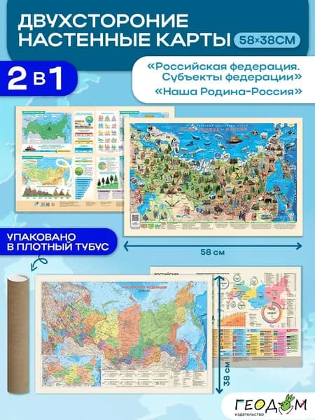Карта России настольная географическая политическая детская