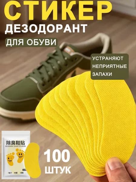 Средство от запаха ног и обуви дезодорант