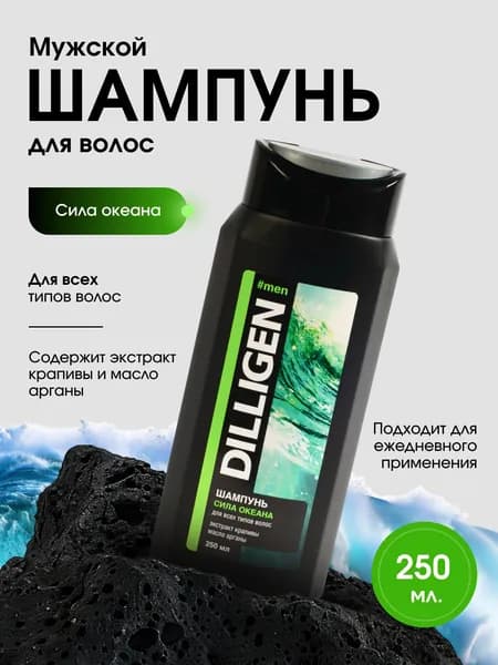 Шампунь для волос мужской Dilligen Сила океана, 250мл