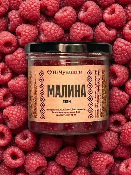 Джем без сахара низкокалорийный Малина, 250 г, ИзЧувашии