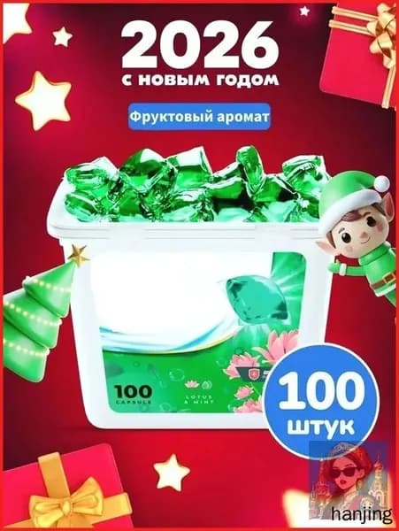 Капсулы для стирки 3в1 "Softener", аромат Мята и Лотос, 100 шт.Никакой коробки