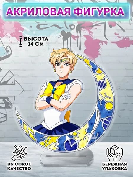 Фигурка Сейлор Мун Sailor Moon Харука Сейлор Уран