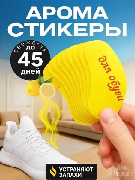 Средство для ухода за обувью Дезодорант