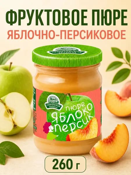 Пюре фруктовое Яблочно-персиковое 260 грамм, 2 банки