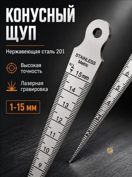 Клиновая линейка из нержавеющей стали, 1-15 мм для измерения диаметра