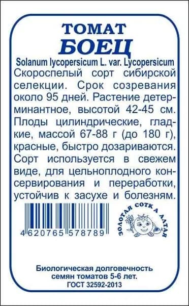 Томат Боец б/п /