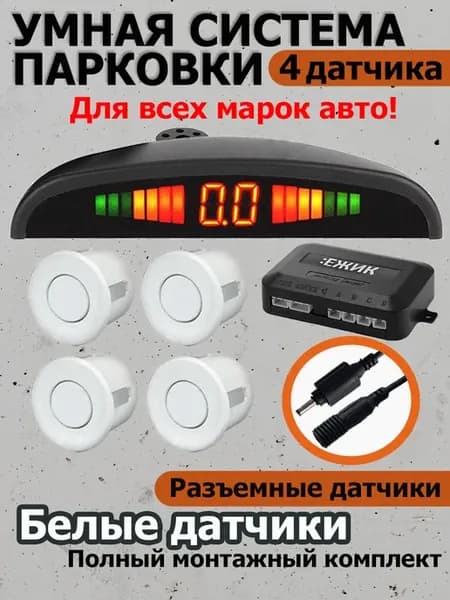 Парктроник на автомобиль