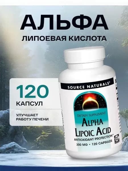 Альфа липоевая кислота 300 мг 120 капсул SN Alpha Lipoic Acid