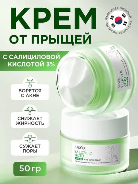 Крем для ухода за кожей