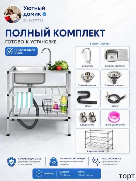 Садовая кухня,75х40х78см