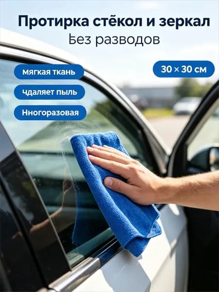 Салфетка автомобильная, 1 шт.