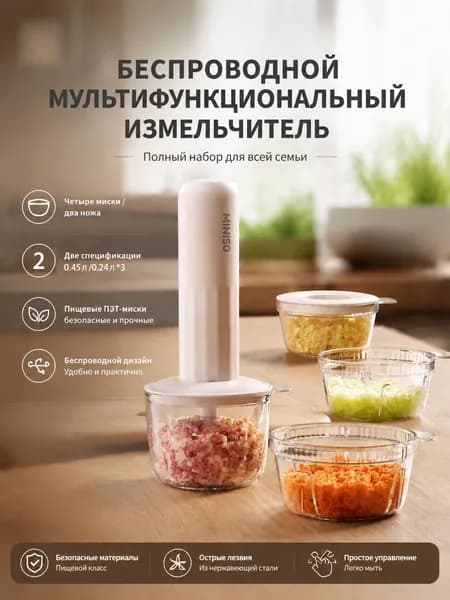 Электрическая мясорубка, 4 чаши, беспроводная