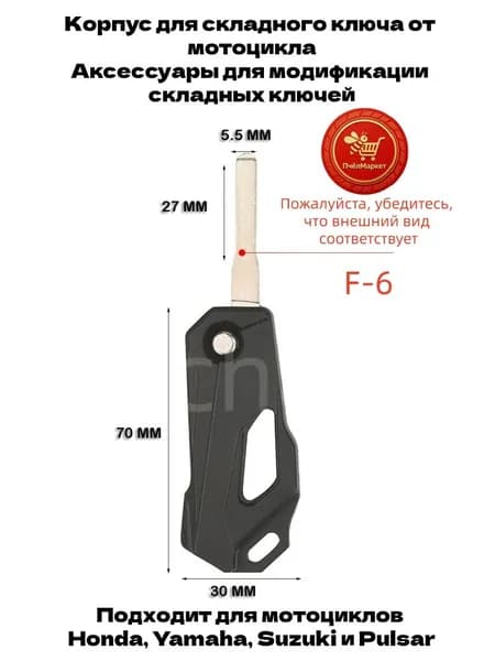 Ключ зажигания, арт. 000157, 1 шт.