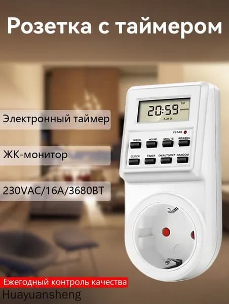 Розетка с таймером .f