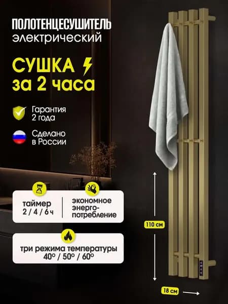 Полотенцесушитель электрический Сигма 110х18 золотой