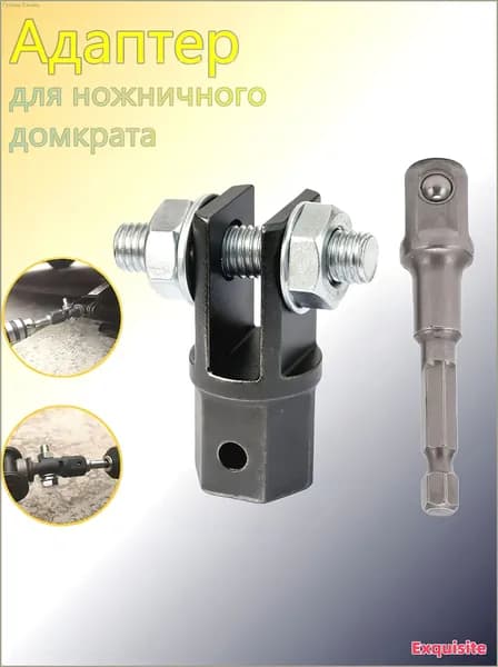 Аксессуары для домкрата - Адаптер, нагрузка до 20 т