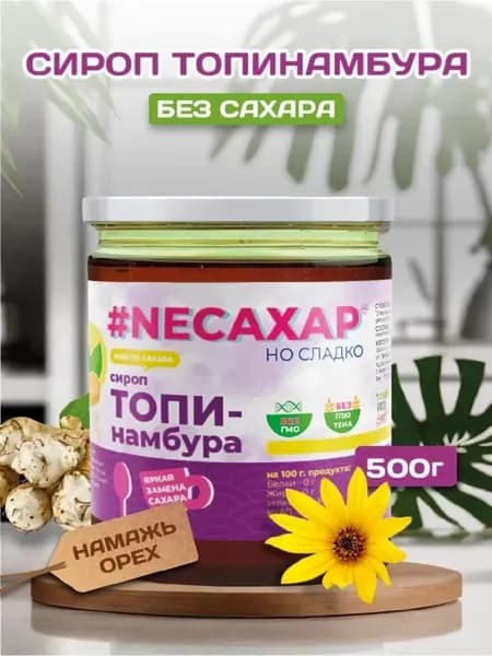 Сироп топинамбура без сахара натуральный 500 г
