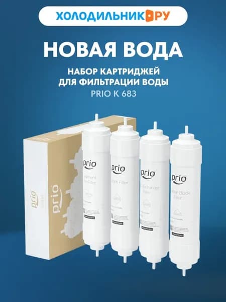 Набор картриджей PRIO К 683 для М310