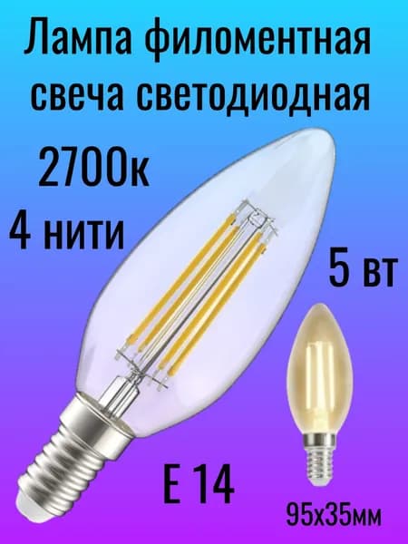 Лампочка, Цоколь:E14, 5 Вт, 1 шт.