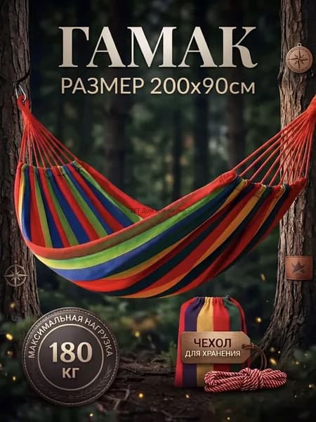 Гамак Хлопок, 140х180 см