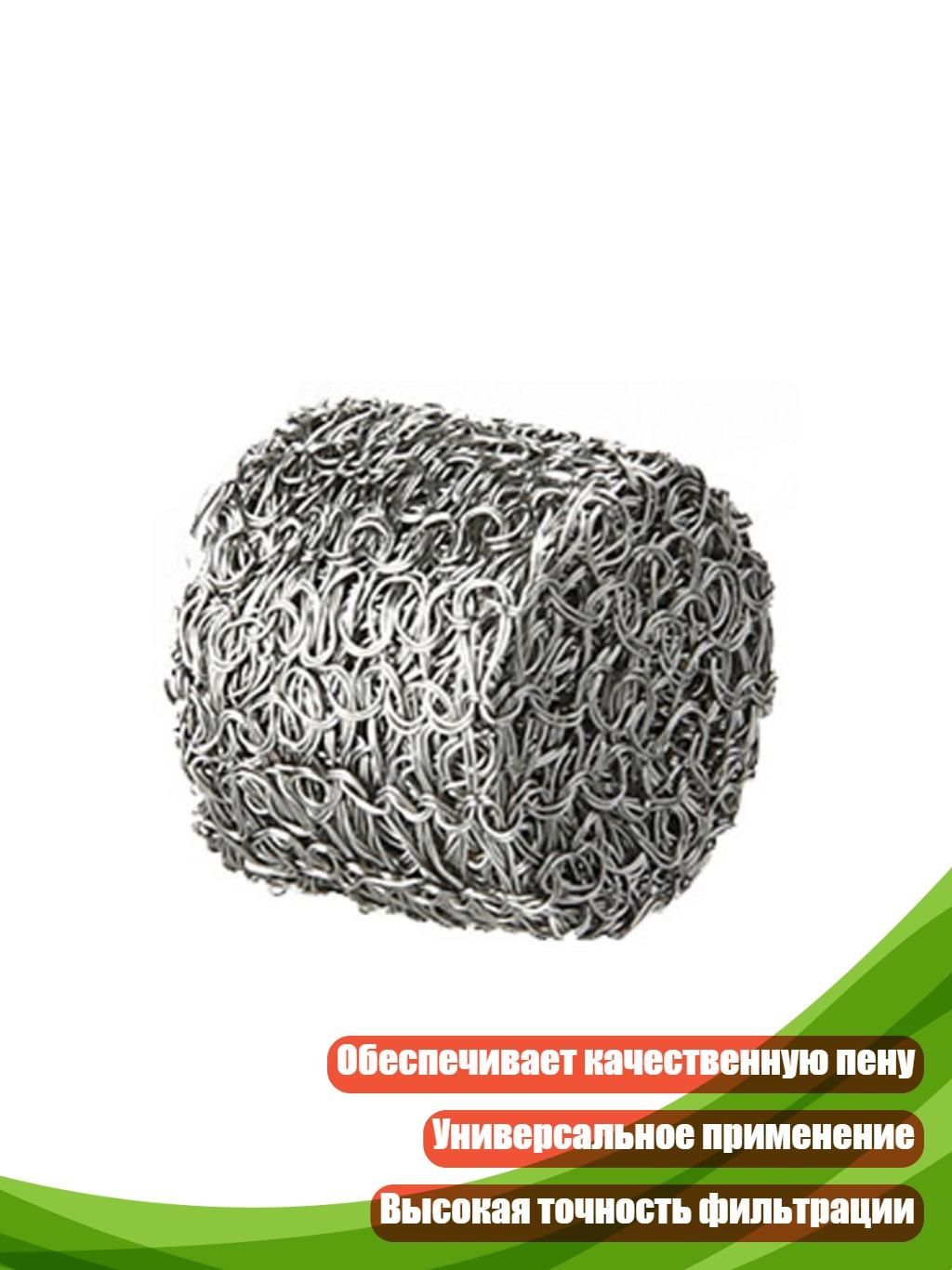 Сетчатый фильтр для пены, - 3.7g