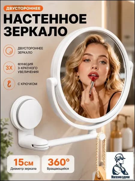 Зеркало гримерное, 18 см х 17.5 см, 1 шт