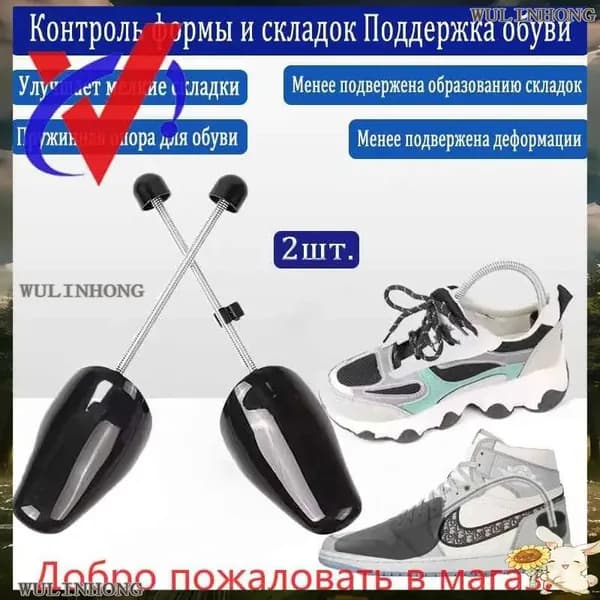Колодки для обуви 2 шт