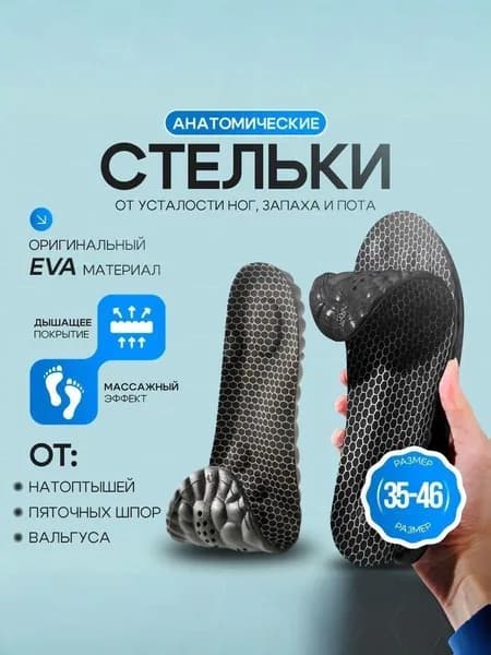 Стельки для обуви 2 шт